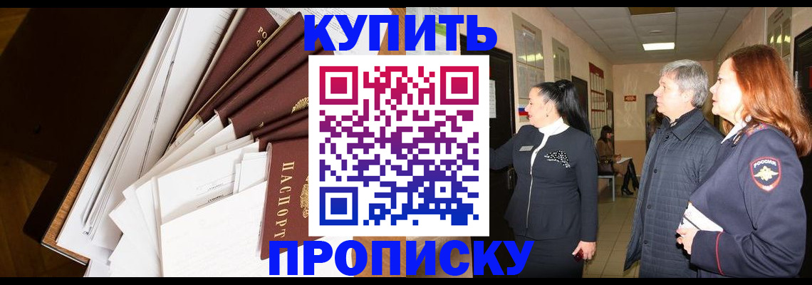 прописка ребенка в ЕАО