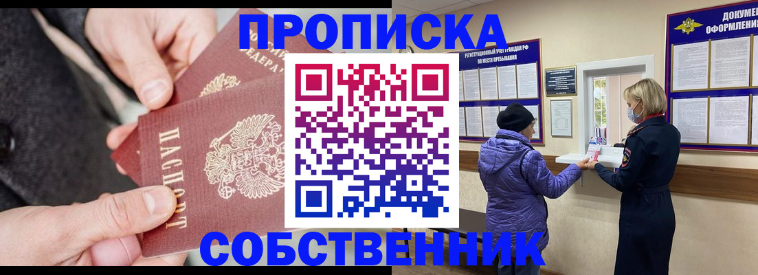 прописка для школы в ЕАО